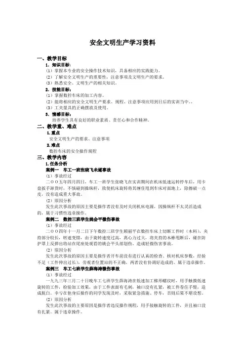 学习活动一   安全文明生产学习资料