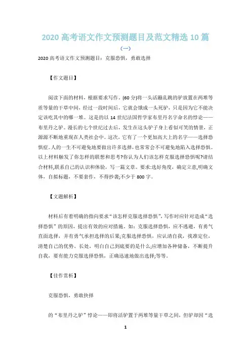 2020高考语文作文预测题目解析及范文5篇