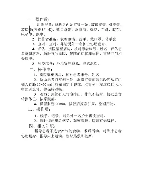 肛管排气