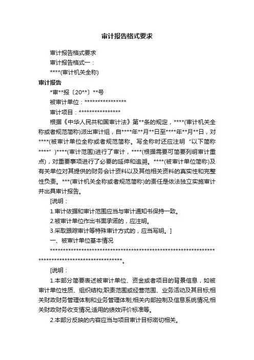 审计报告格式要求