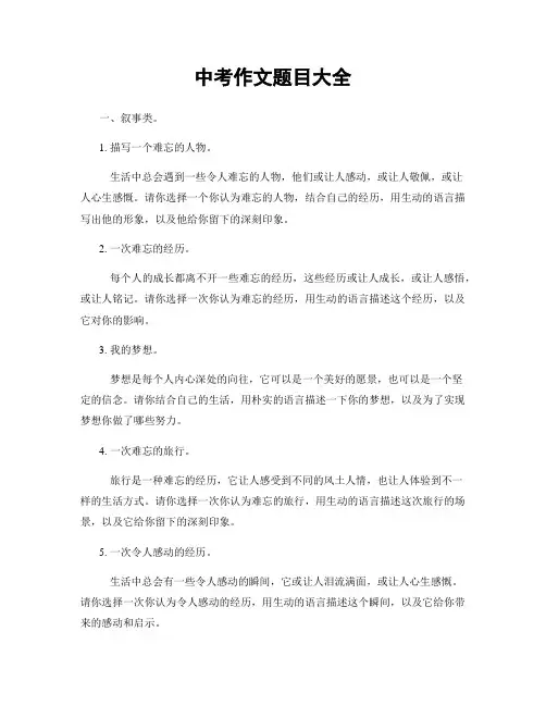 中考作文题目大全