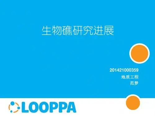 生物礁研究进展