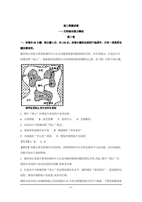 最新山东省2018-2019年高三11月份第一次文综测试地理试题