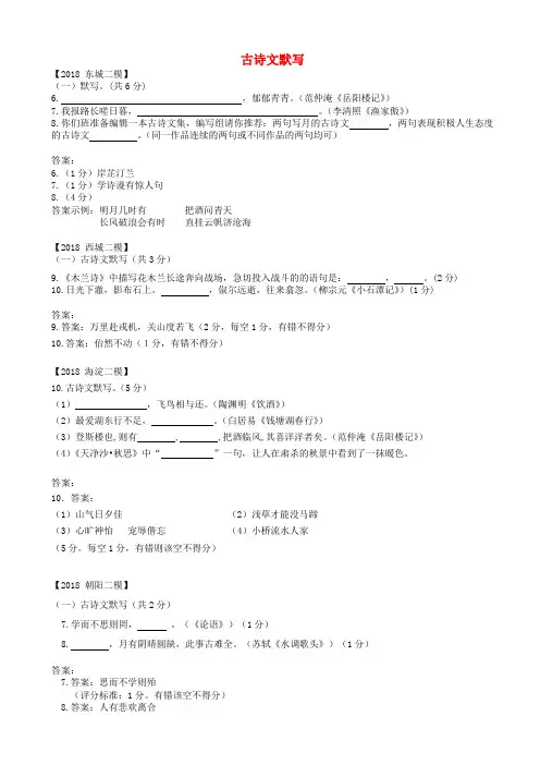 北京市各区2018年中考语文二模试题分类汇编古诗文默写20180808415