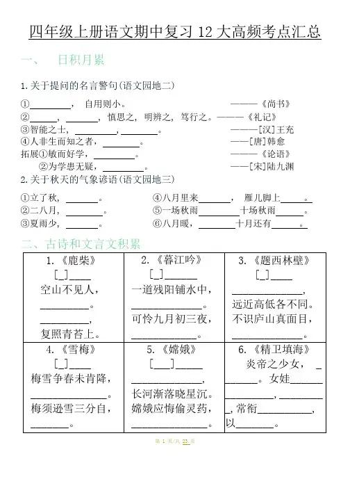 【练习版】四年级上册语文期中复习12大高频考点汇总空白(1到4单元)