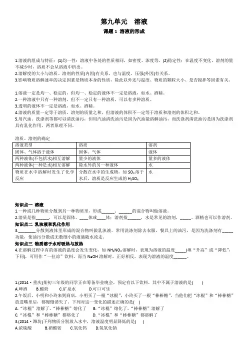 人教版九年级化学下册课题1溶液的形成