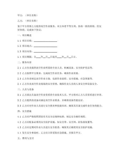 高空工作合作协议模板