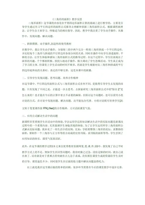三角形的面积教学反思
