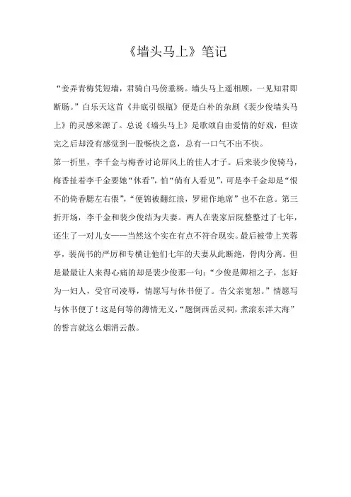 初二读书笔记《墙头马上》笔记