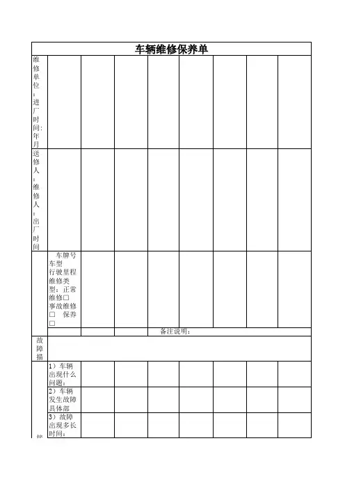 车辆维修保养记录表