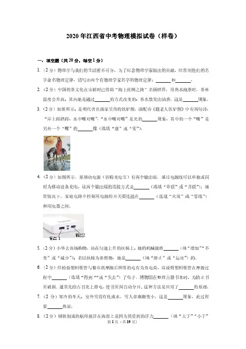 2020年江西省中考物理模拟试卷(样卷)---附答案解析