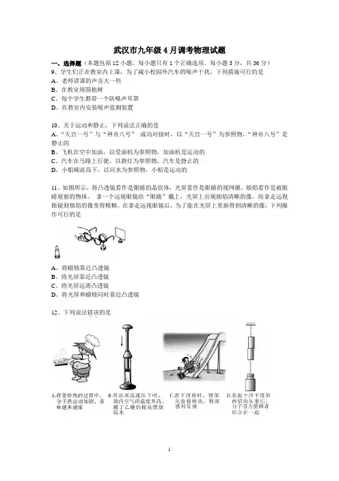 九年级4月调考物理word版试题_含解析