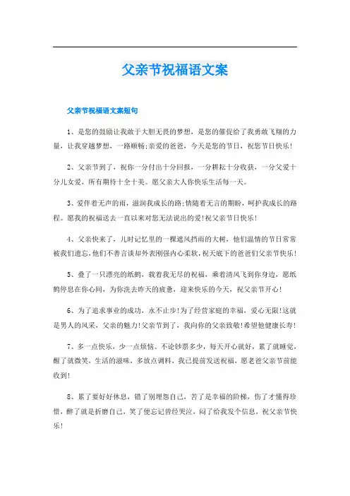 父亲节祝福语文案