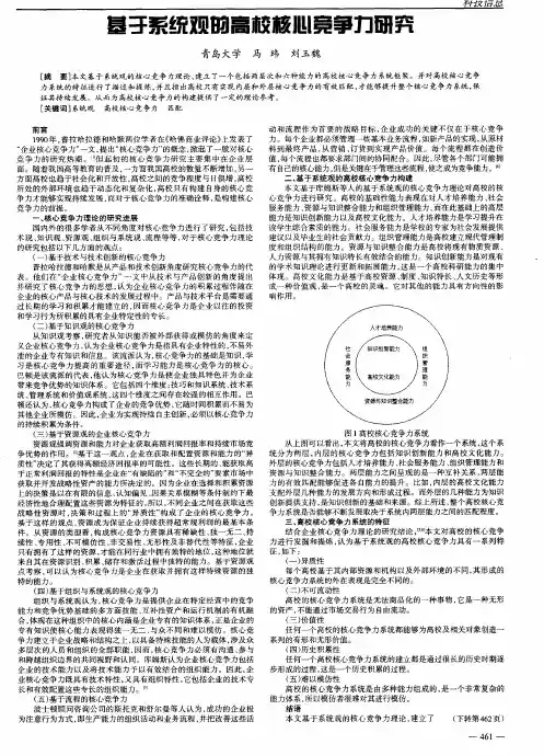 基于系统观的高校核心竞争力研究