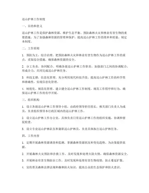 巡山护林工作制度