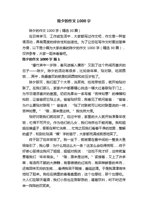 除夕的作文1000字
