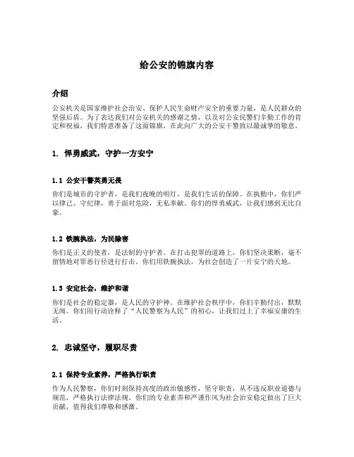 给公安的锦旗内容