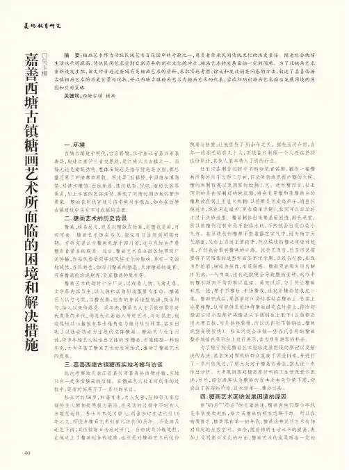 嘉善西塘古镇糖画艺术所面临的困境和解决措施