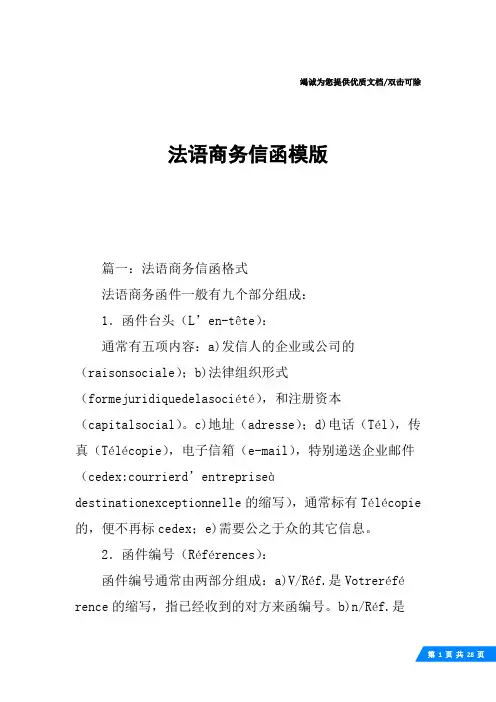 法语商务信函模版
