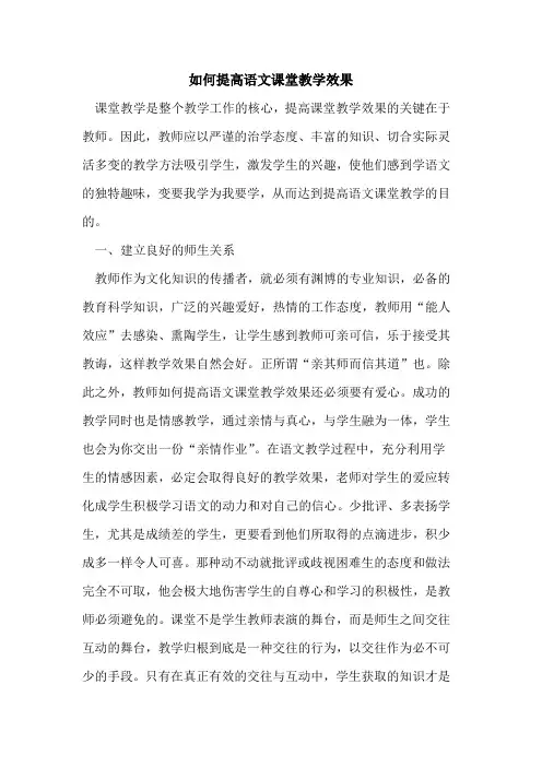 如何提高语文课堂教学效果