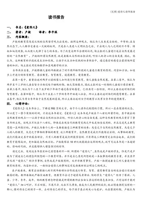(完整)爱弥儿读书报告