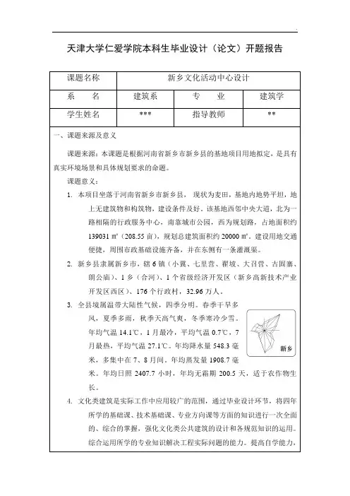 文化类建筑设计开题报告