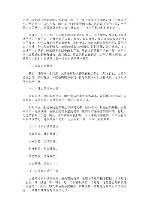 即兴讲话的基本技巧