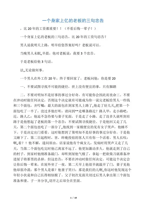 一个身家上亿的老板的三句忠告