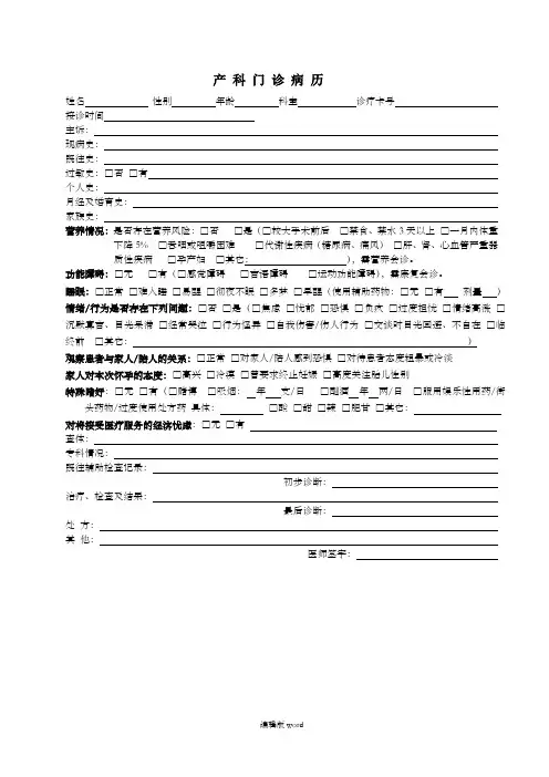 门诊病历(产科)-医务部改