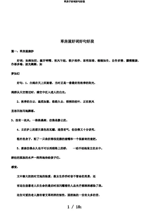 草房子好词好句好段
