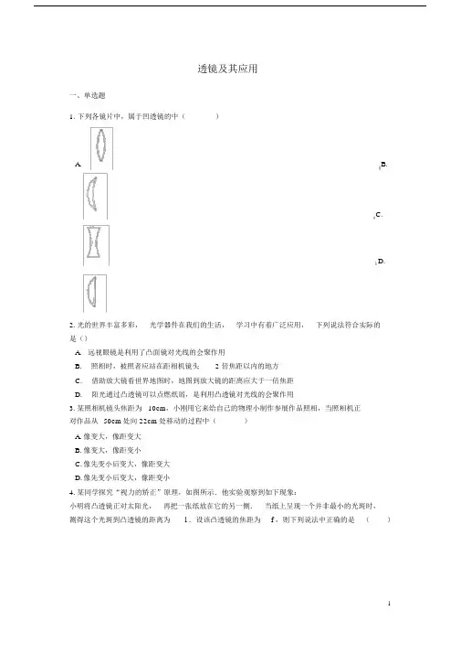 中考物理透镜及其应用专题练习(含解析).docx