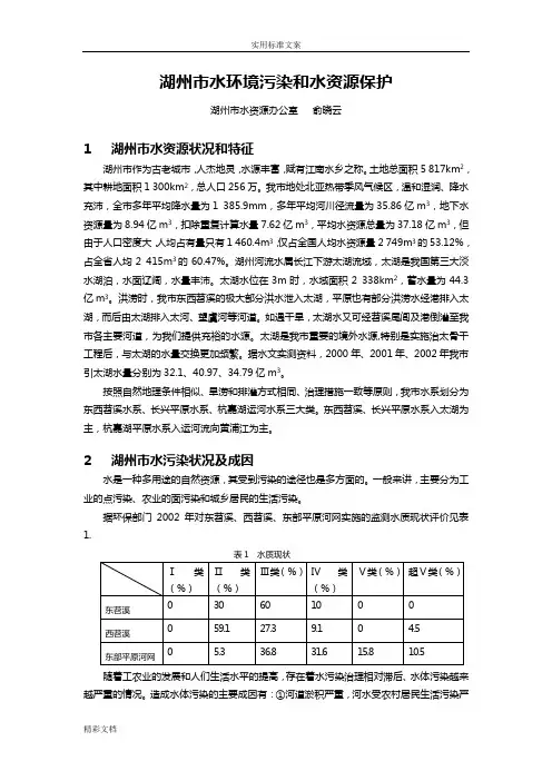 湖州市水环境污染和水资源保护
