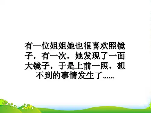 一年级美术上册 第6课 哈哈镜,笑哈哈课件3 岭南版