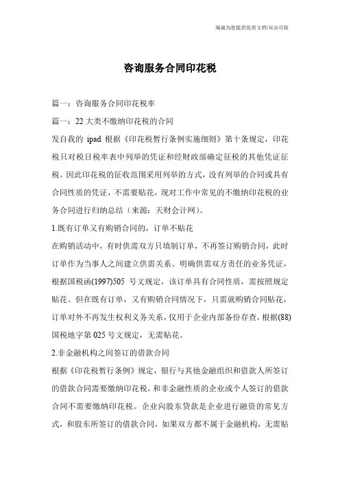 咨询服务合同印花税