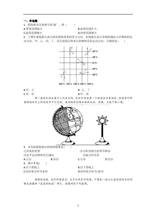 高中地理 必修一第一章第三节地球的运动提高题详解