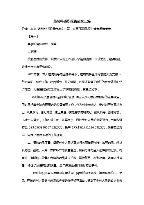 药剂科述职报告范文三篇