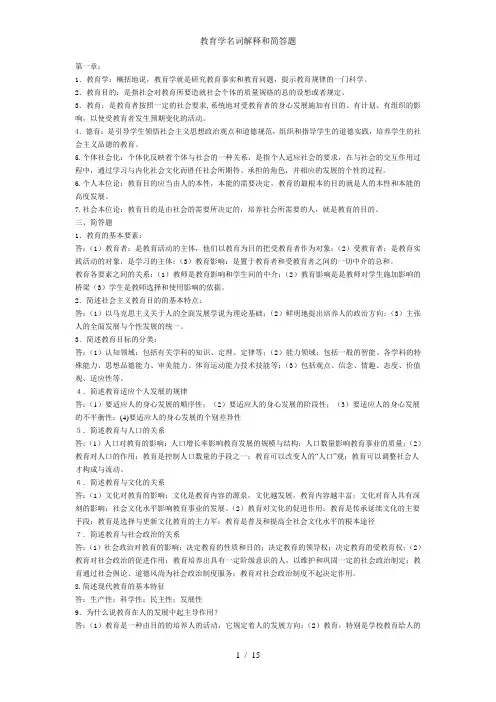 教育学名词解释和简答题