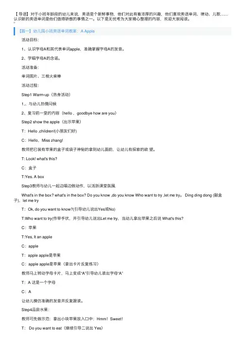 幼儿园小班英语单词教案五篇