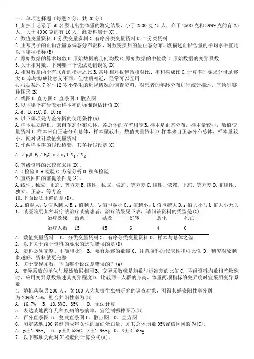 1127实用卫生统计学精编版