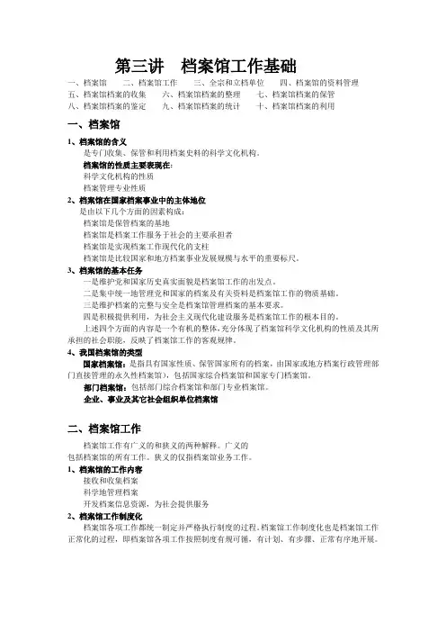 第三讲档案馆工作基础解析