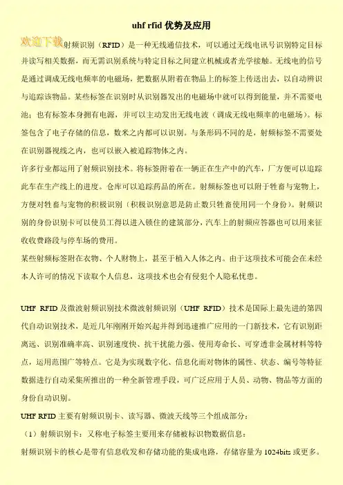 uhf rfid优势及应用
