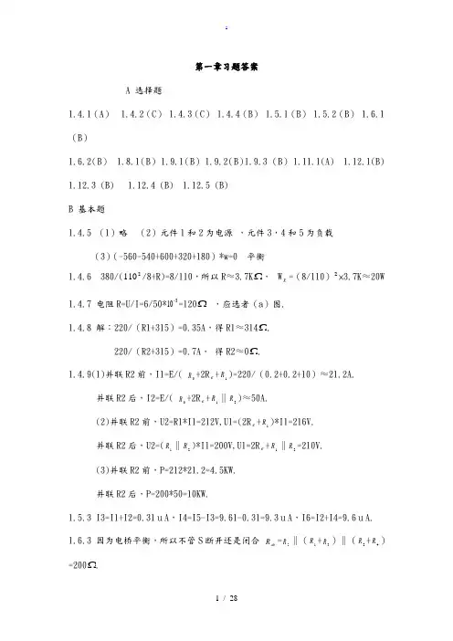 电工学简明教程全部答案