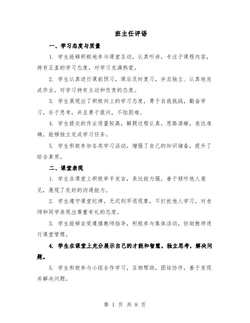 班主任评语（4篇）