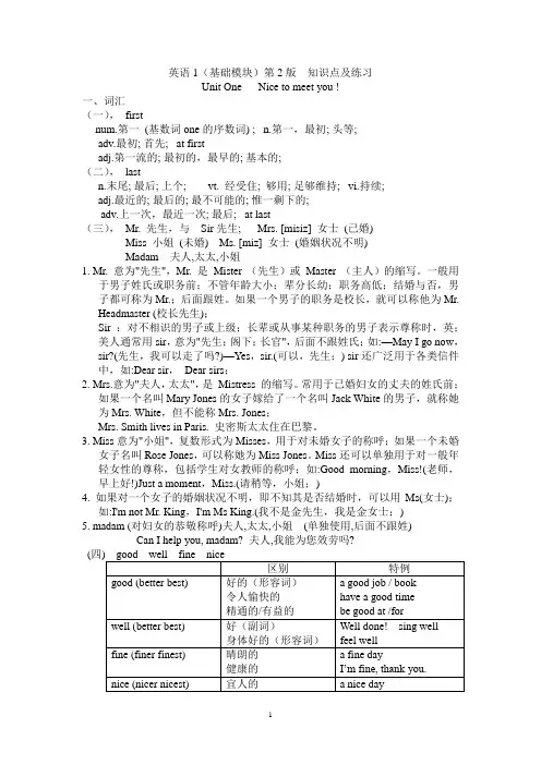 (完整版)英语1(基础模块)第2版unit1知识点及练习,推荐文档