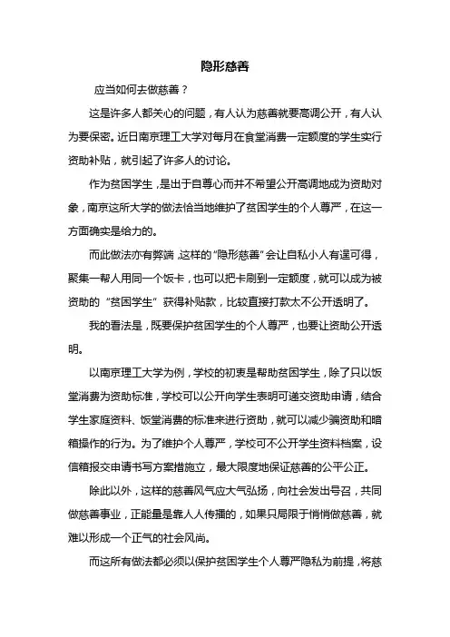 高二作文：隐形慈善作文600字