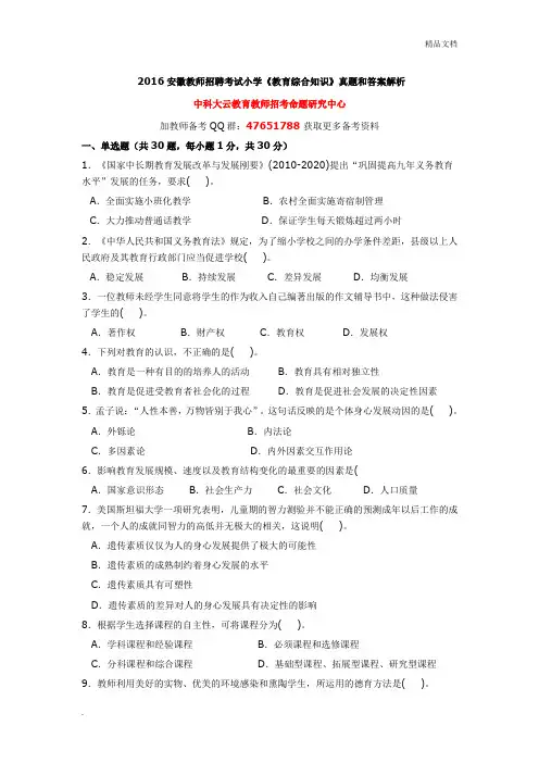 教师招聘考试小学《教育综合知识》真题和答案解析