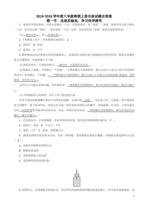 新版教科版八年级物理上册全册试题及答案