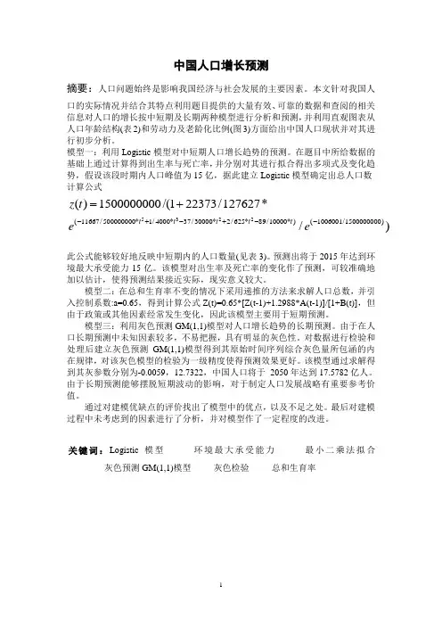 中国人口增长预测