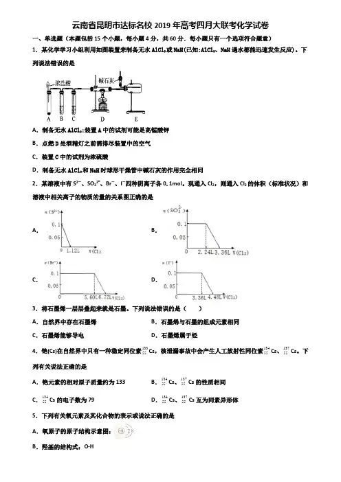 云南省昆明市达标名校2019年高考四月大联考化学试卷含解析