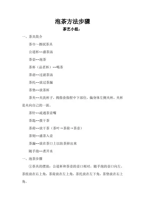 茶具的使用及泡茶方法步骤